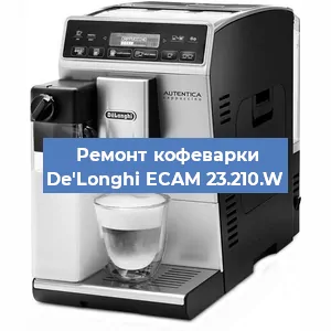 Замена | Ремонт редуктора на кофемашине De'Longhi ECAM 23.210.W в Самаре